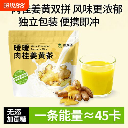 暖暖姜黄奶0糖免煮姨妈期暖身