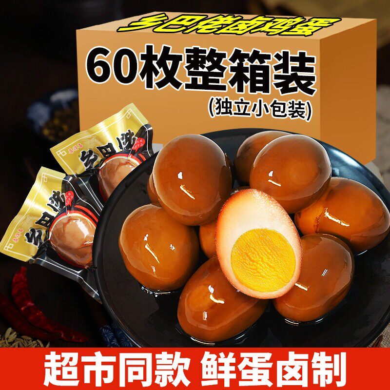 泡面伴侣零食鸡蛋卤蛋乡巴佬茶叶蛋早餐蛋五香味搭档卤味整箱充饥