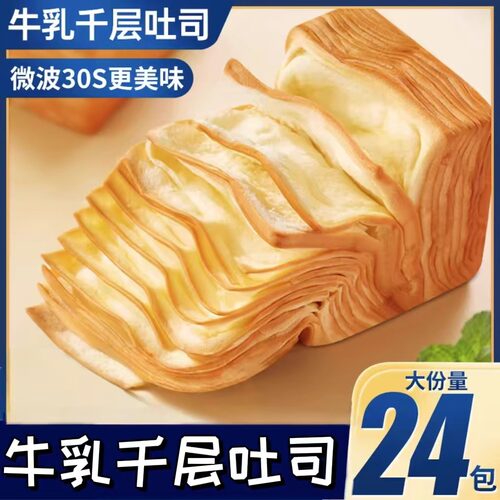 洪晟翔旗舰店牛乳千层吐司面包