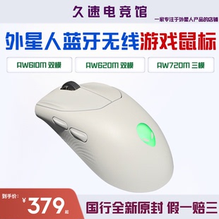 620M Alienware外星人AW610M 720M光电蓝牙电竞游戏无线充电鼠标