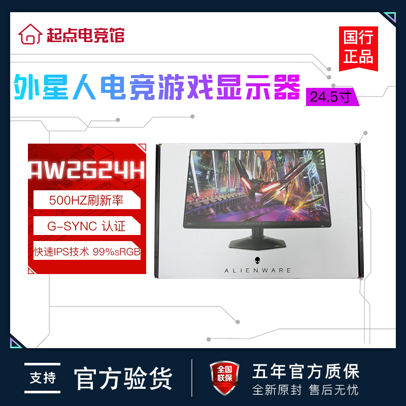 外星人AW2524H游戏500HZ显示器