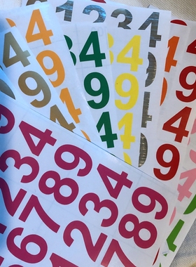 高3cm平面数字贴纸即时防水记号多色儿童游戏贴食堂餐厅办公编号