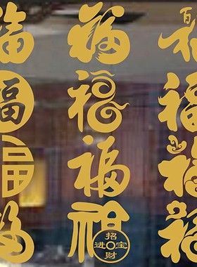 2023金色小福字兔年窗花贴纸新年春节喜庆装饰玻璃防水PVC不干胶