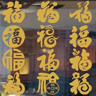 2023金色小福字兔年窗花贴纸新年春节喜庆装饰玻璃防水PVC不干胶