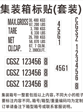 集装箱号重量标IC标各类仓储物流运输编号专业堆场修箱标识贴定制