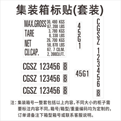 集装箱号重量标IC标各类仓储物流运输编号专业堆场修箱标识贴定制