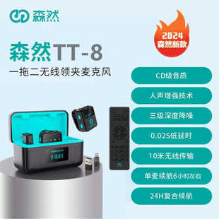 森然TT8无线麦克风领夹式降噪直播专用vlog抖音拍视频户外收音麦
