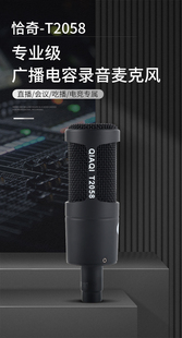 恰奇2058电容麦克风话筒直播套装录音麦克风手机声卡设备电脑通用