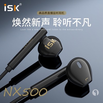 isk NX500直播监听耳机有线主播专用半入耳式电脑声卡直播2.5长线