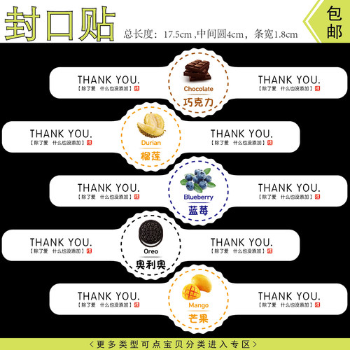 175mm口味贴纸烘焙封口贴标签咖啡奥利奥不干胶甜品水果标签包邮