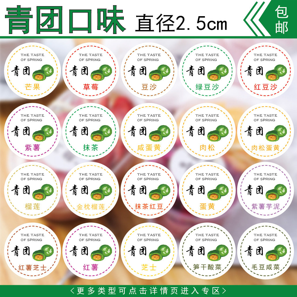 2.5CM青团口味贴纸封口贴清明糯米团榴莲凤梨不干胶标签包邮