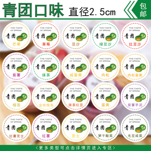 2.5CM青团口味贴纸封口贴清明糯米团榴莲凤梨不干胶标签包邮