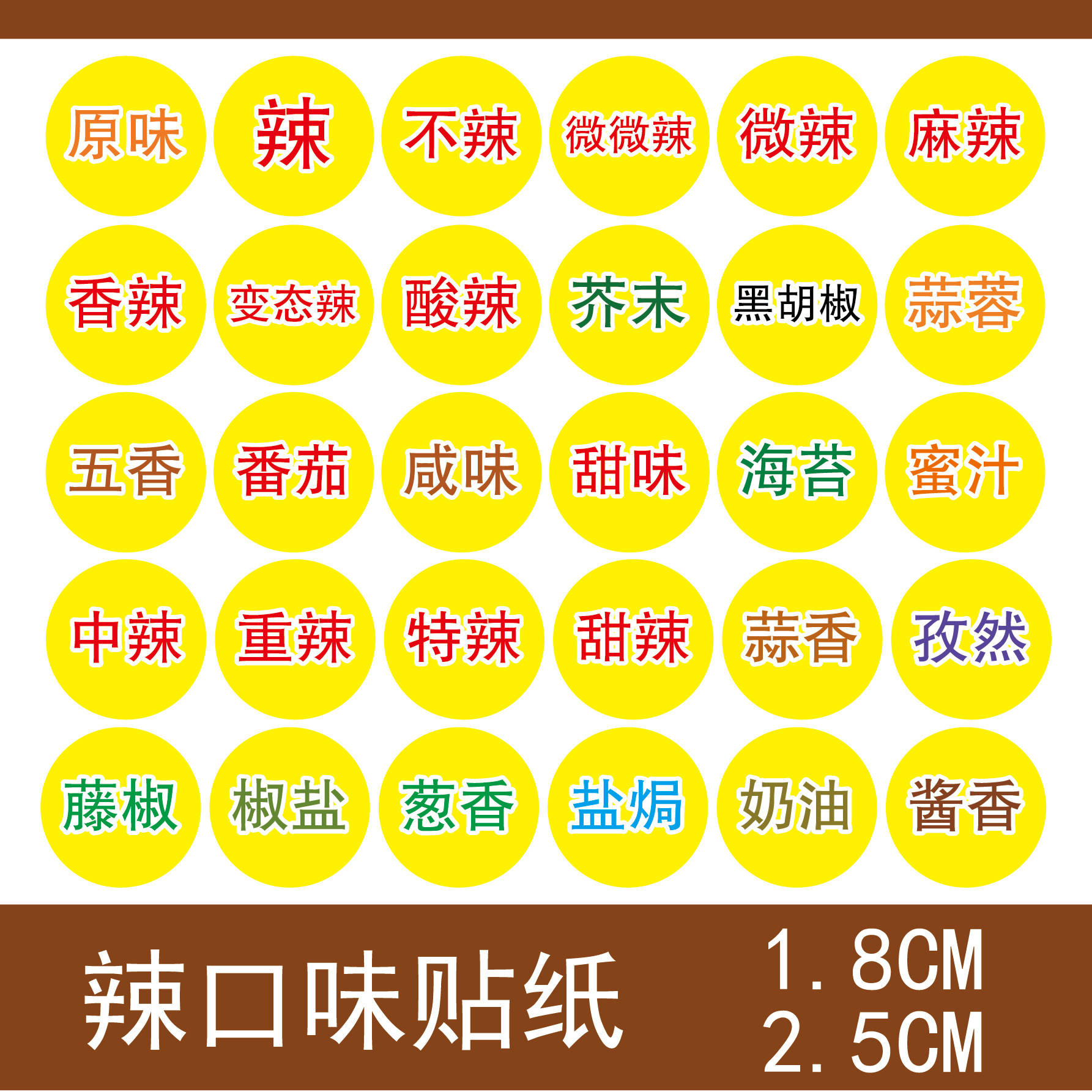 辣度口味贴纸外卖标签香辣麻辣甜辣蒜蓉五香腊肠芥末不干胶包邮,个性定制/设计服务/DIY,不干胶/标签,淘宝优惠券,粉丝福利购,淘宝优惠卷