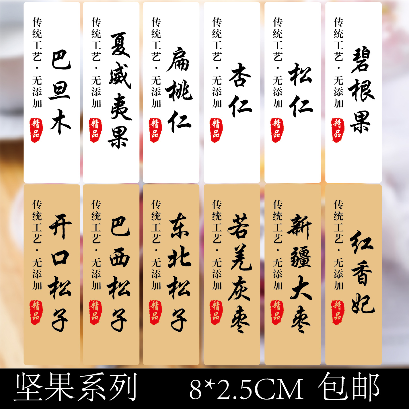 坚果贴纸巴旦木夏威夷果松仁碧根果瓜子香榧杏仁标签包邮
