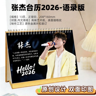 张杰2026年台语录歌词日历桌面摆件摆台应援生日礼物明星周边
