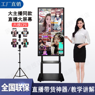 直播机大屏幕反控教学一体机主播题词显示器手机电脑投屏直播神器