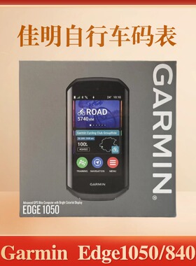 Garmin佳明自行车码表edge1050/840 山地车公路车骑行装备GPS导航