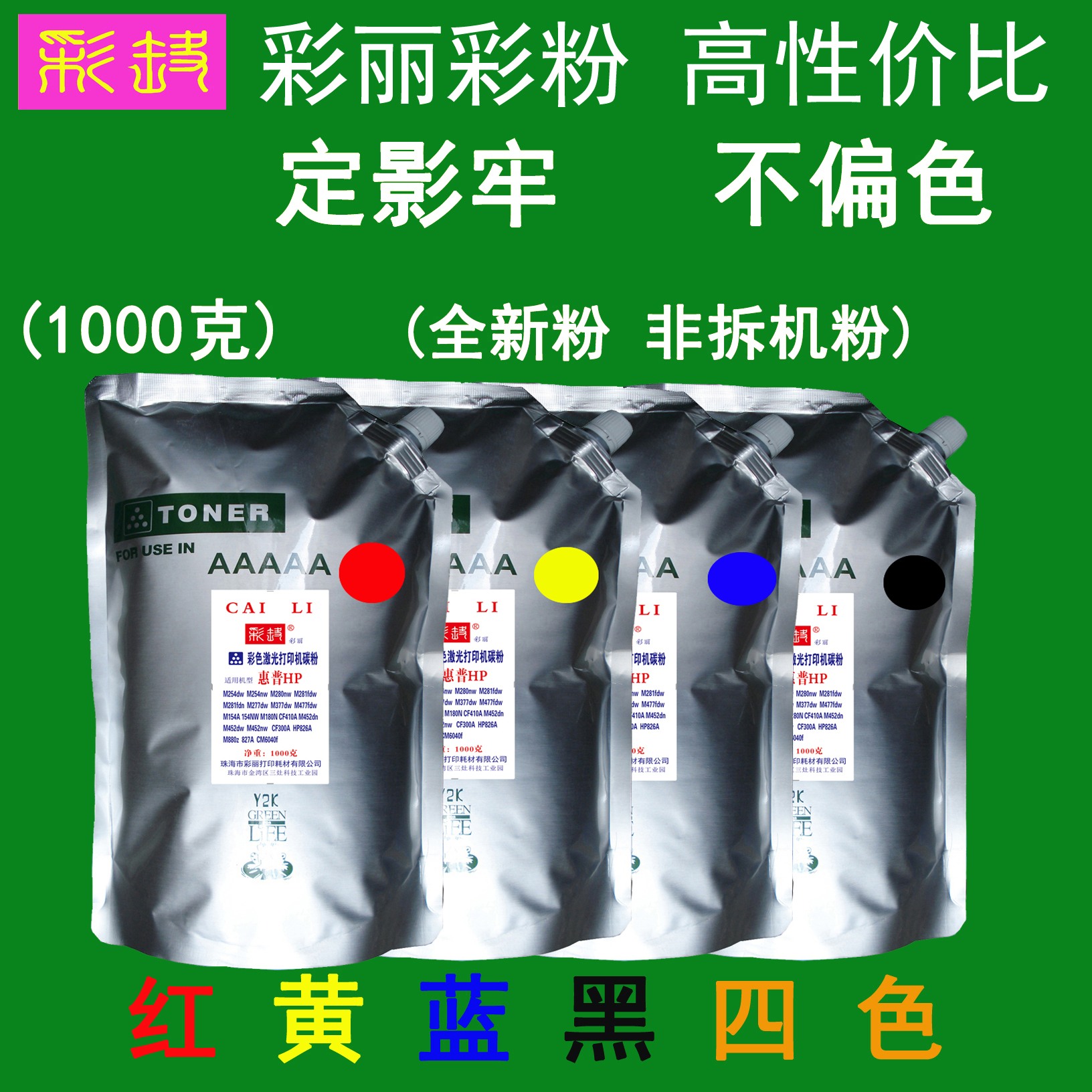 高性价比适用 惠普CF401A CF402A CF403A M277N彩色碳粉 粉盒墨粉
