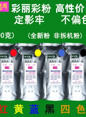高性价比 适用 东芝 2525AC 3025AC 3525AC 彩色碳粉 粉盒墨粉