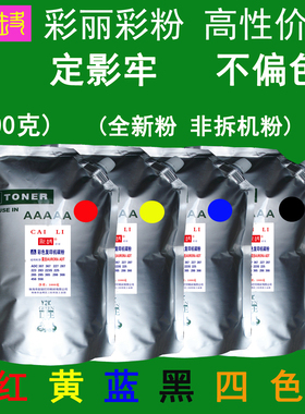 高性价比 适用 震旦 AD C285 C286 彩色碳粉 粉盒墨粉