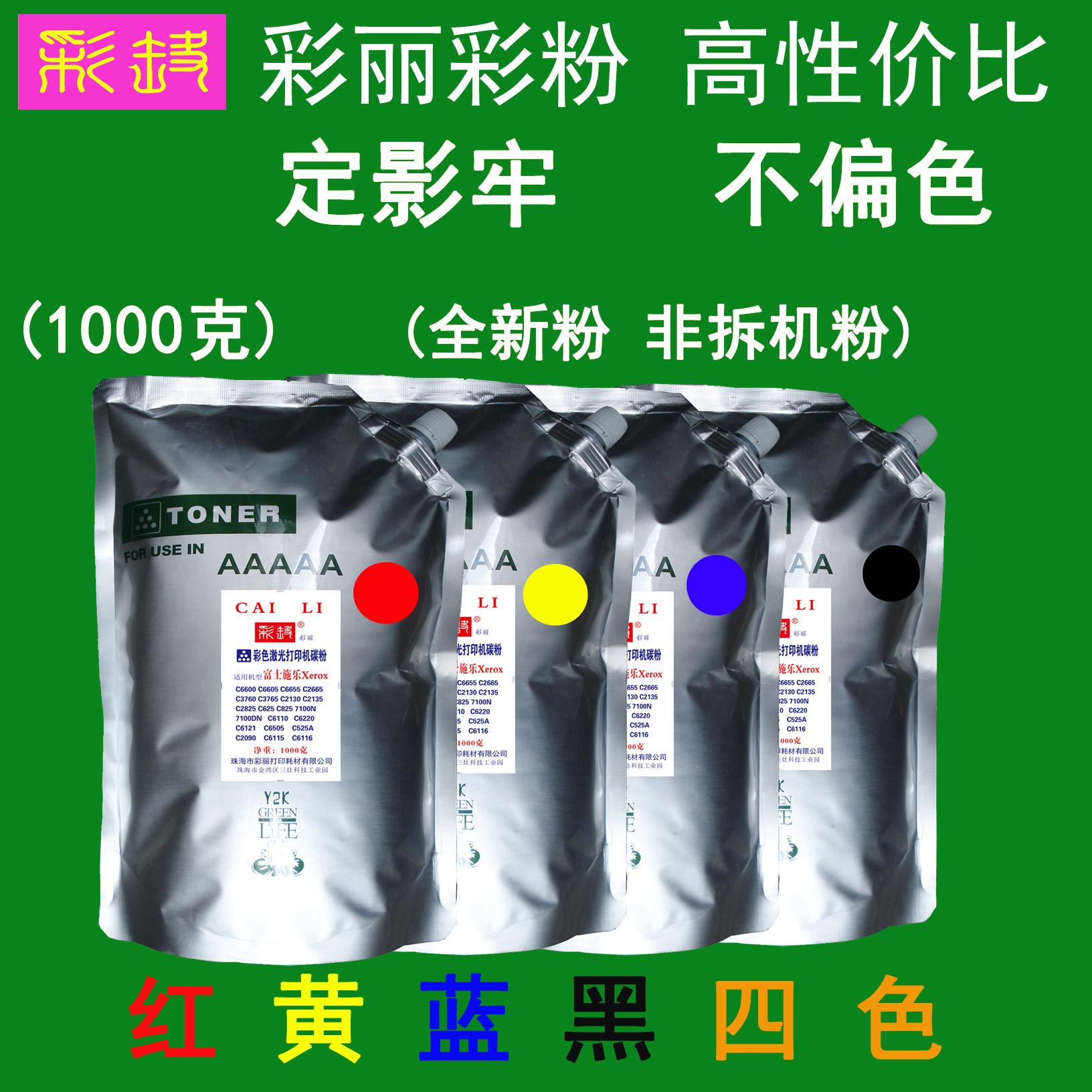 高性价比 适用 富士施乐 C525A C2090FS 彩色墨粉  粉盒碳粉