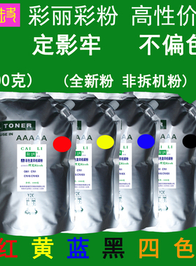 高性价比 适用 理光 C751 C751 EX 彩色墨粉  粉盒碳粉