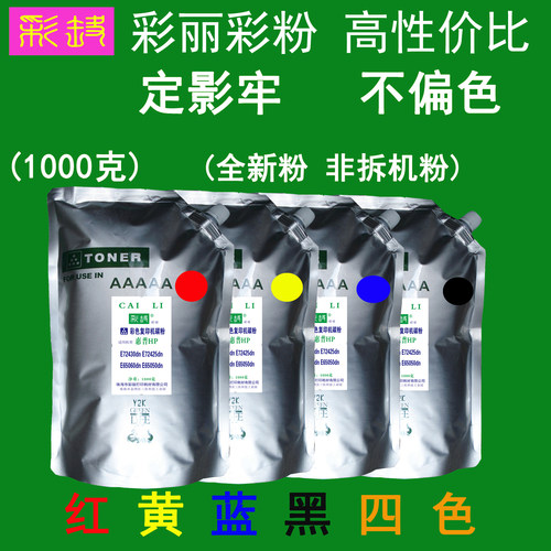 高性价比 适用 惠普 E65060dn E65050dn 彩色碳粉 粉盒墨粉