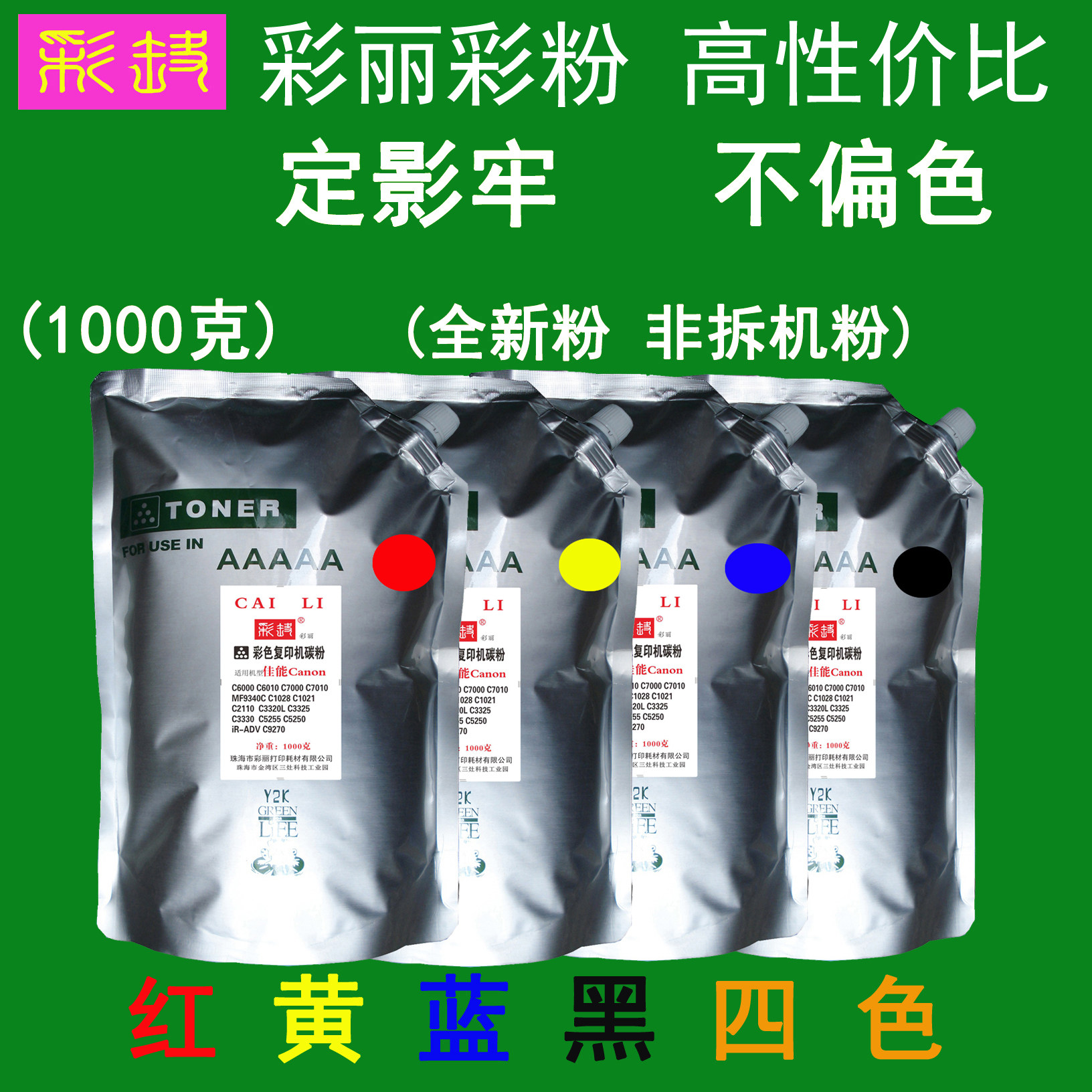 高性价比 适用 佳能 C6000VP C6010 C7000 彩色碳粉  粉盒墨粉