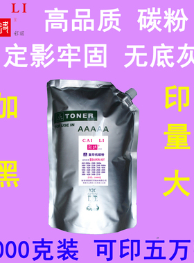 高品质 适用 震旦 AD 756 656 碳粉 1千克（可加粉1次）粉盒墨粉