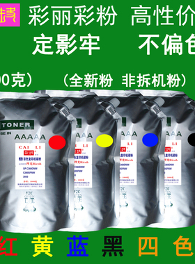 高性价比 适用 理光SP C360DNW C360SFNW 彩色碳粉 粉盒墨粉