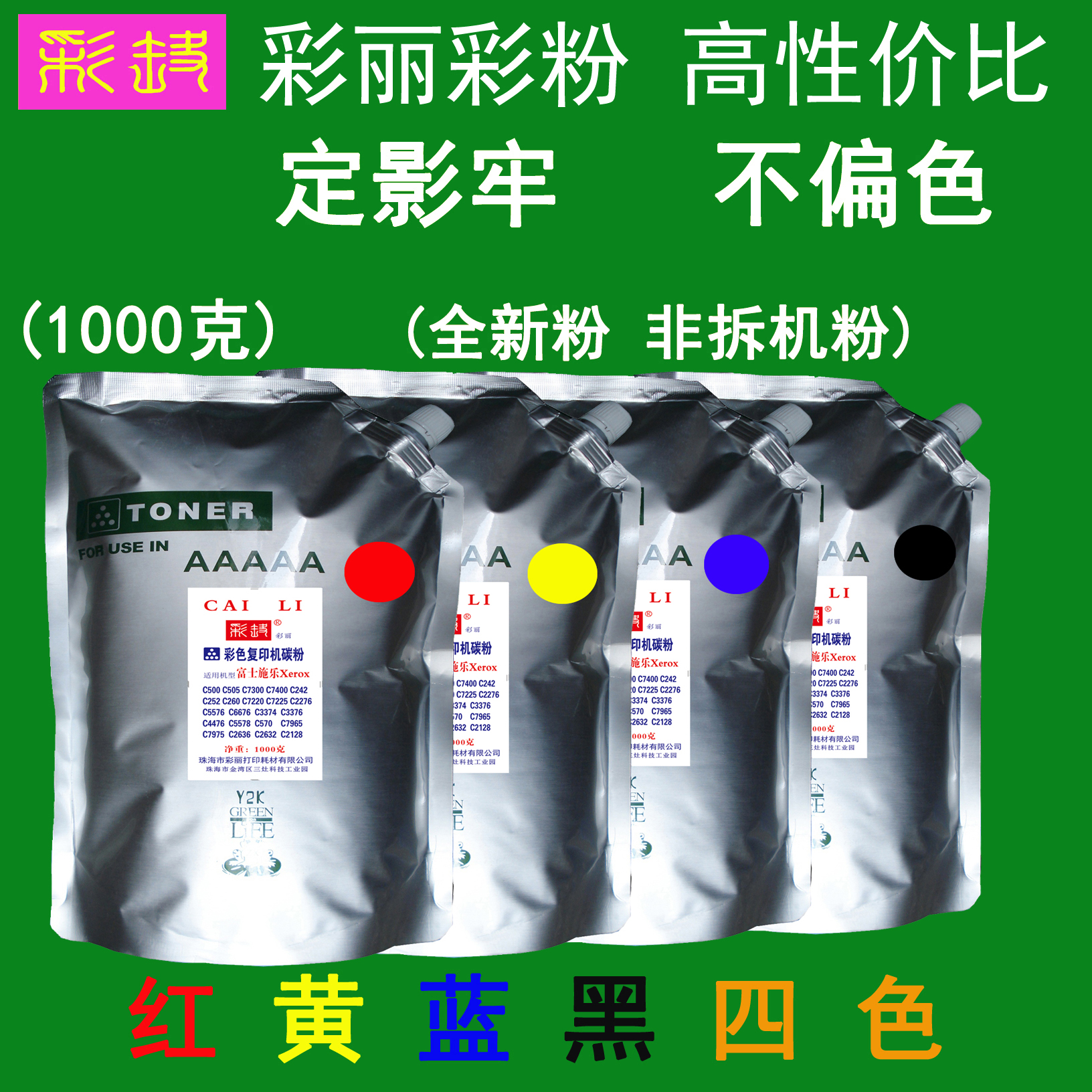 高性价比 适用 富士施乐 C570 彩色碳粉  粉盒墨粉