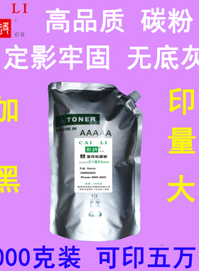 高品质 适用 富士施乐 4600 4620 碳粉(可加粉2次)1000克粉盒墨粉