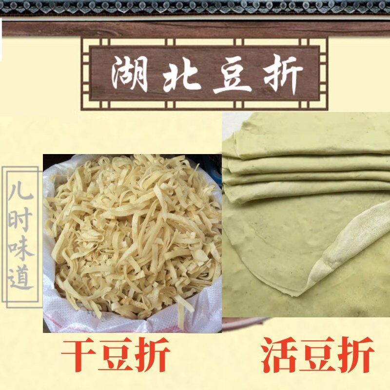 湖北特产豆折黄冈特产麻城特产豆折豆丝3斤孝感豆丝武汉黄陂豆折