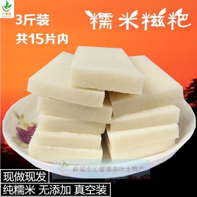 湖北麻城糍粑 3斤湖北黄冈糍粑浠水糍粑罗田 纯糯米手工年糕