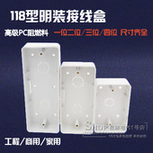 118型一二位三位四位明装 合大中小号明盒接线盒底盒开关插座底盒