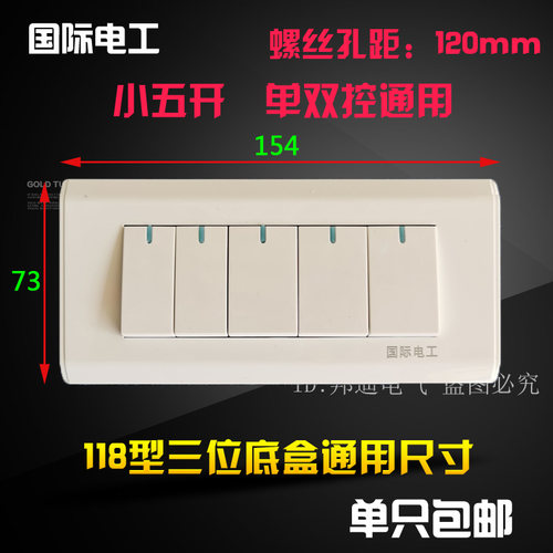 国际电工118型墙壁开关面板三位组合5五开单双控通用开关150*72mm - 封面