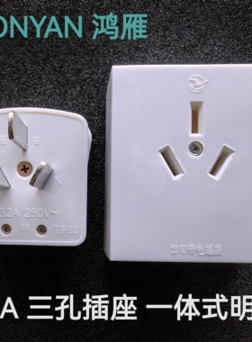 正品ZM13-32A鸿雁明装插座3孔32A柜机空调车充电桩电源插座大功率