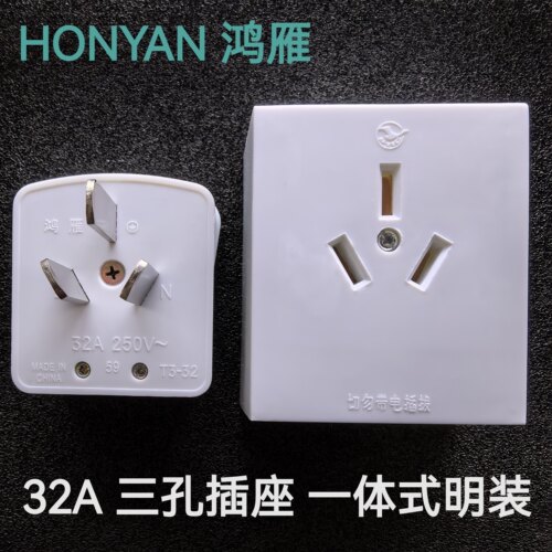 正品ZM13-32A鸿雁明装插座3孔32A柜机空调车充电桩电源插座大功率