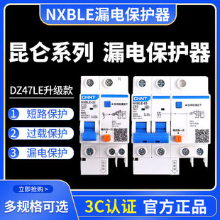 正泰NXBLE断路器空气开关带漏电保护器三相四线1P 3P63A100