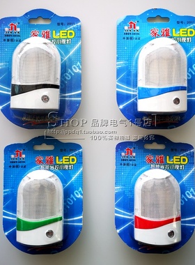 智能光控感应LED小夜灯1W节能床头灯过道灯卫生间壁灯婴儿宝宝灯