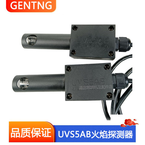 高品质UVS5AB火焰探测器高配置UVS8H电眼甲醇柴油燃气燃烧机配件