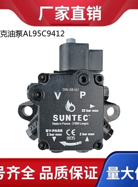 SUNTEC桑泰克油泵AL95C9412|AL65B9532|AL65C9410|AL75C9411