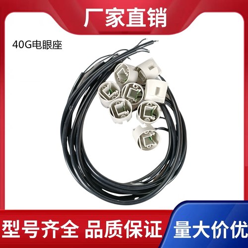 利雅路燃烧机器专用PRESS1G/2G/3G火焰探测器40G电眼座配件包邮
