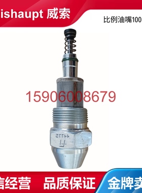 威索燃烧机配件专用比例式油嘴W110-390-460 WB3-70号