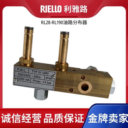 利雅路燃烧器专用油路配件