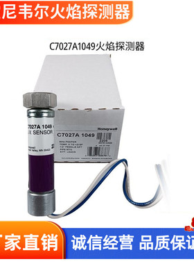 Honeywell霍尼韦尔紫外线火焰探测器C7027A1049/1023/1072光电眼