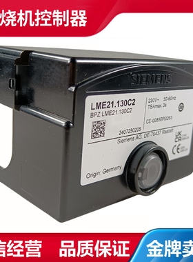 西门子控制器LME21.130C2/330C2/430C2BT燃烧机程序控制盒特价中