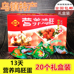 乌镇特产 周顺昌牌营养鸡胚蛋 喜蛋 凤胚蛋活珠旺礼盒装一箱20个
