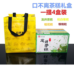 杭州特产河坊街口不离茶糕杭白菊糕绿豆糕核桃糕龙井茶糕礼盒装