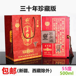 乌镇三白酒林家古镇30年陈珍藏版鼎盛55度原浆高度白酒特色伴手礼